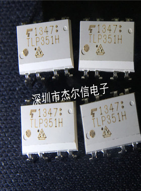 TLP351H TLP351 光耦 TOSHIBA DIP-8 全新进口原装 可直拍 出样