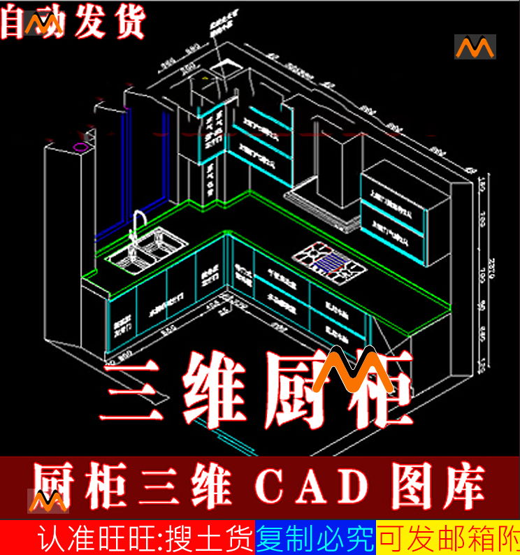 厨柜设备CAD立体图库三维CAD立体图块厨柜子立体图库CAD透视图纸