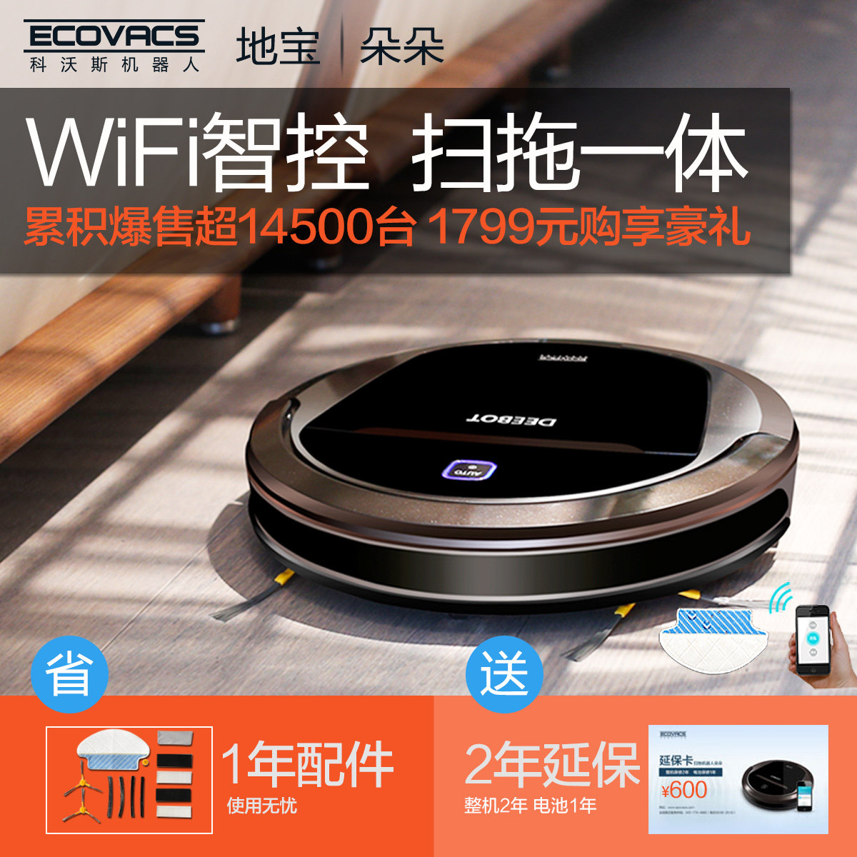 ECOVACS 科沃斯扫地机器人地宝朵朵开箱
