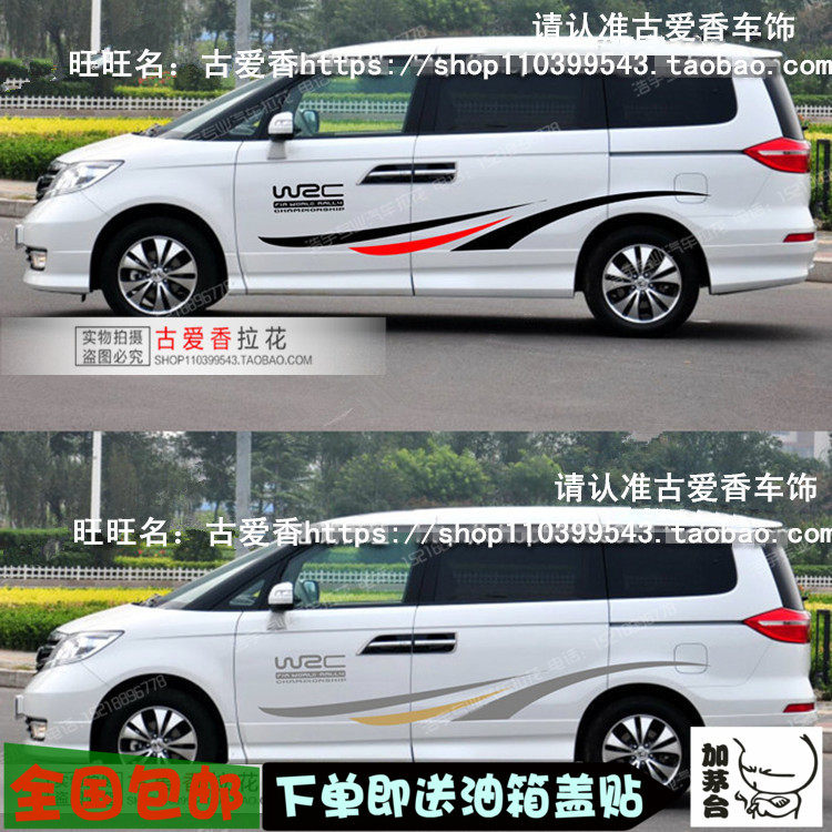 艾力绅腰线改装拉花车贴包邮