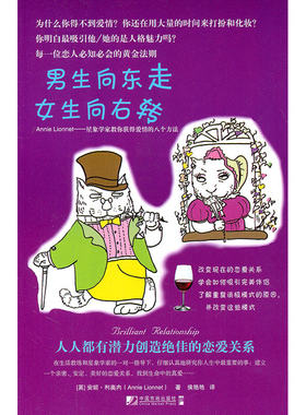 男生向东走，女生向右转
