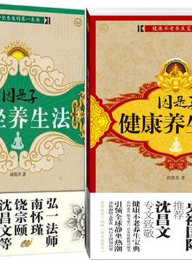 因是子静坐养生法健康养生经