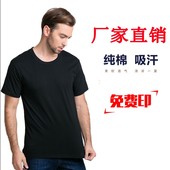 广告衫 t恤 订制 diy衣服印制作工作服定做文化衫 班服定制纯棉短袖