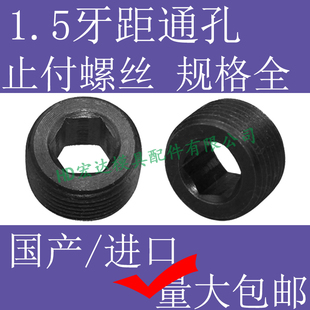 进口通孔止付螺丝/柱杆栓1.5无头内六角/喉油塞机米顶丝M23467890