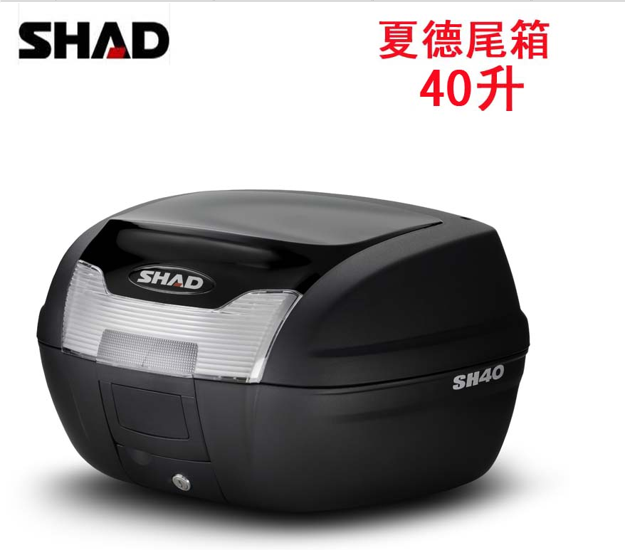 包邮SHAD 40升摩托车GW250尾箱 后备箱 储物箱 工具箱快拆