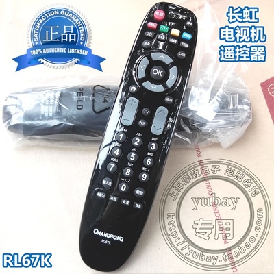 全新原装原厂长虹遥控器