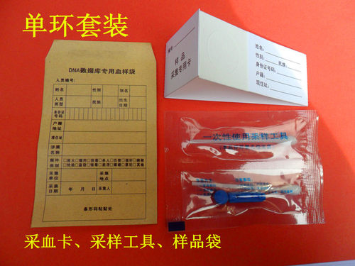 法医 DNA采血卡 血样采集卡 DNA样品采集卡单环套装 厂家直销