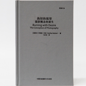 【出版社自营】影像文丛 热切的渴望：摄影概念的诞生 乔弗里·巴钦  摄影艺术摄影理论摄影笔记摄影书籍摄影画册画集摄影技巧书籍