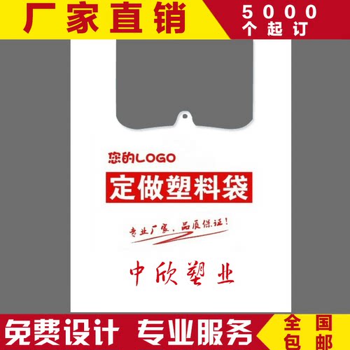 中欣塑业外卖打包塑料袋定制logo