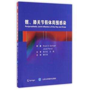 髋膝关节假体周围感染 博库网