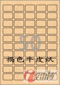 A4/不干胶/标签纸/打印标签纸/爱雷博/褐色牛皮纸CL550KR-100张