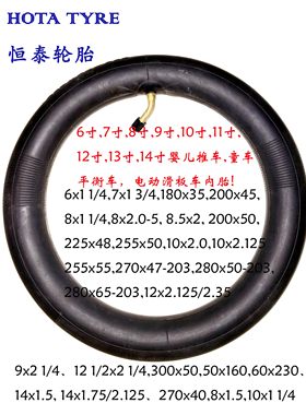 HOTA高景观婴儿推车童车内胎8.5x2/12x2.125/2.135/280x65-203