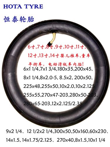 HOTA高景观婴儿推车童车内胎8.5x2/12x2.125/2.135/280x65-203