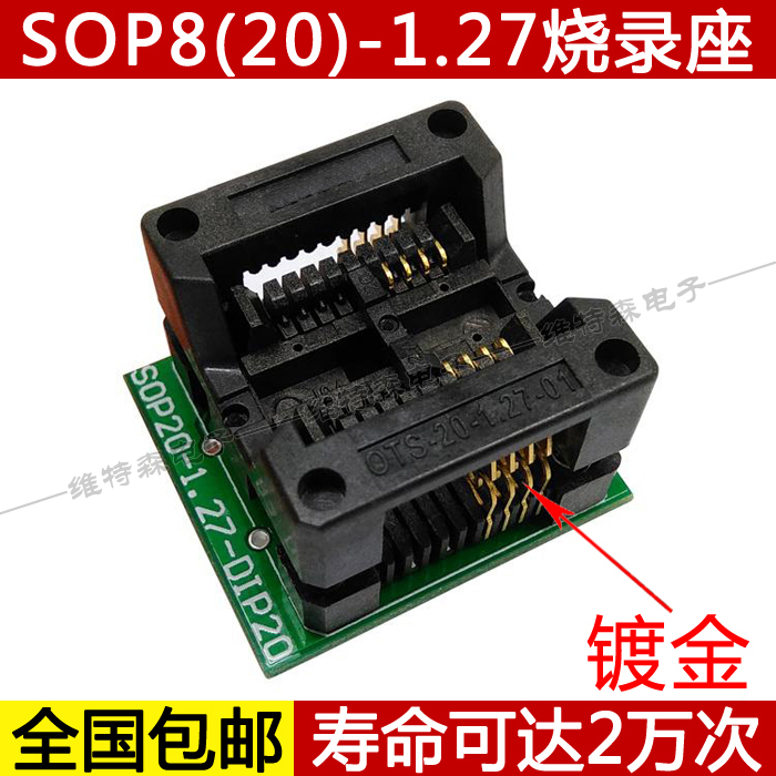 全国包邮 下压弹片老化座，sop8（20）-1.27 本烧录座适配芯片规格：SOP封装、8PIN、引脚间距1.27mm、芯片本体（不含引脚）宽度5.4mm。