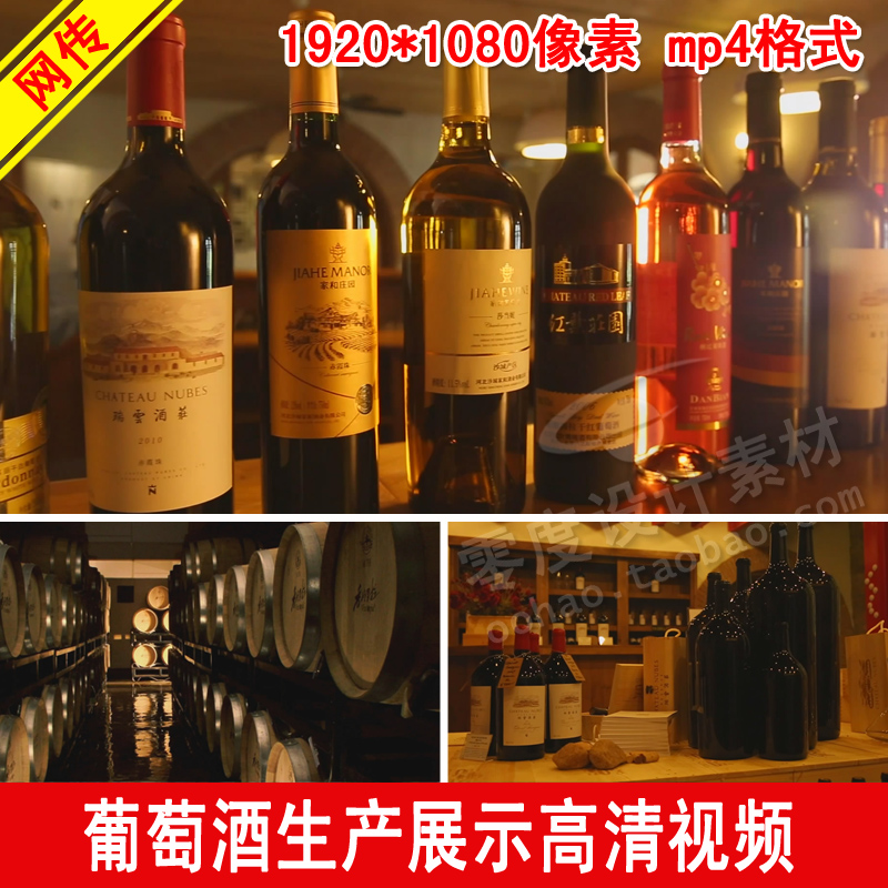 葡萄酒红酒生产加工 工厂车间酿造流程包装酒窖 高清实拍视频素材