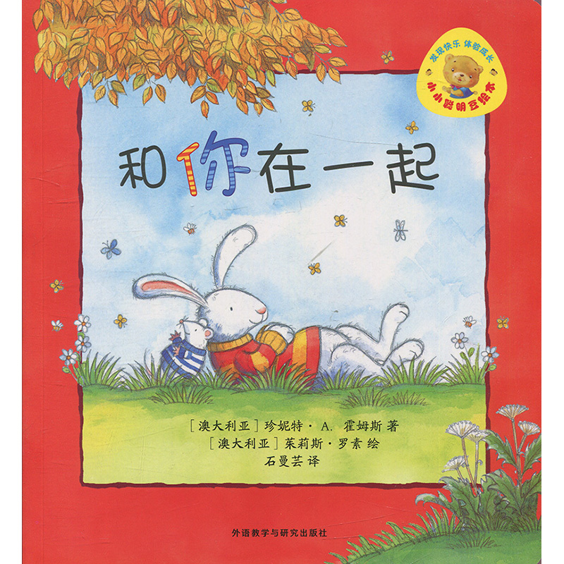 With you Janet Holmes Foreign Languages teaching Research press 9787513585767in the Books/Magazine/Newspaper , Children&#39;s books/Supplementary , Painting/Cartoon/Comic/Cartoon story  category - from Buy2taobao.com to provide professional Taobao agent buy service