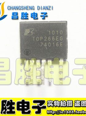 【昌胜电子】TOP266EG TOP266EN 电源驱动管理芯片