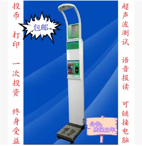 包邮 超声波身高体重秤电子显示语音报读可测血压可打印 血压秤