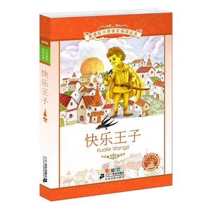 正版包邮 快乐王子 小学语文阅读丛书彩绘注音版 （第十一辑） 当当网畅销图书籍