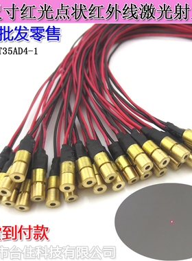 650nm1mw4x13.5mm红光点状红外线激光器定位灯3-5VPCB外置可调焦