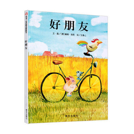 Genuine stock Good friend Hardcover Written by Helmholtz Translated by Wang Zhenxin Picture book Picture book a juvenile reading Tomorrow Publishing 9787533263751in the Books/Magazine/Newspaper , Children's books/Supplementary , Painting/Cartoon/Comic/Cartoon story  category - from Buy2taobao.com to provide professional Taobao agent buy service