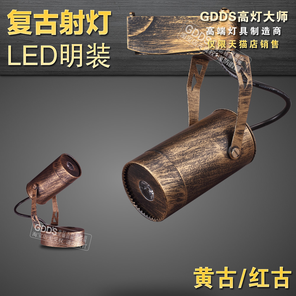 GDDS仿古軌道射燈明裝led復古紅古黃古筒色美式loft工業風黑色cob