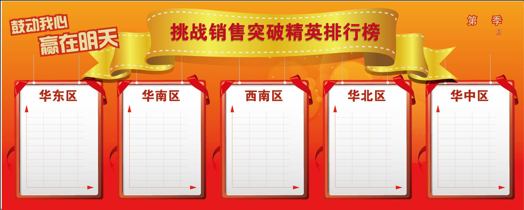 729海报印制展板写真喷绘贴纸601挑战销售突破精英排行榜4