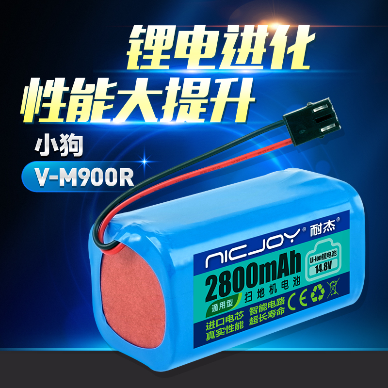 小狗智能扫地机电池配件V-M900R 900G机器人家用吸尘器通用锂电池