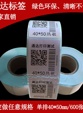 热敏标签纸电子称纸 空白吊牌贴纸 40 50 60 70 75 90 输液标签纸