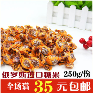 糖果 太妃糖巧克力夹心软糖 巧克力酱夹心糖 250g 俄罗斯进口糖果