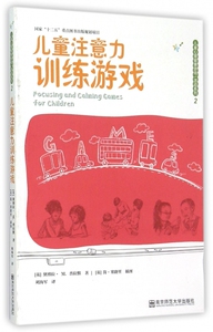 儿童注意力训练游戏/儿童心理健康游戏活动系列 博库网