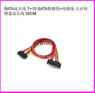 SATA延长线 SATA二合一数据线 SATA公对母座线 7+15延长线 约30cm
