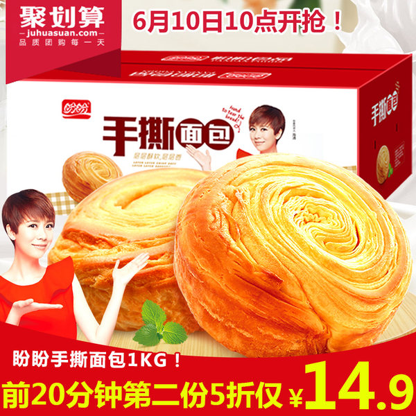 10点开始 盼盼 手撕面包 1000g*2箱 前20分钟 双重优惠折后¥39.8包邮史低 10点开始 盼盼 手撕面包 1000g*2箱 前20分钟 双重优惠折后¥39.8包邮史低