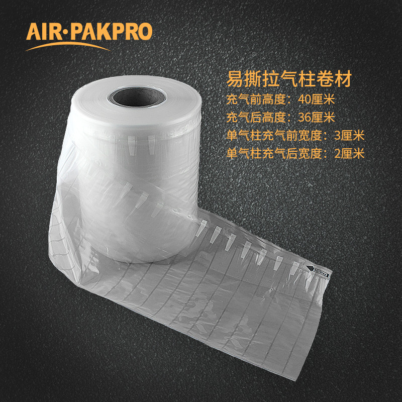 气柱卷材气柱垫AIRPAKPRO加厚款