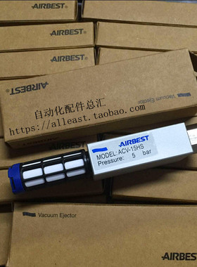 AIRBEST真空发生器ACV-05HS 10HS 15HS 20HS 25HS 30HS妙得款