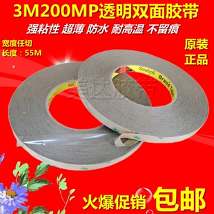 原装正品3M200MP双面胶 3M胶 PET透明双面胶带 3M透明双面胶