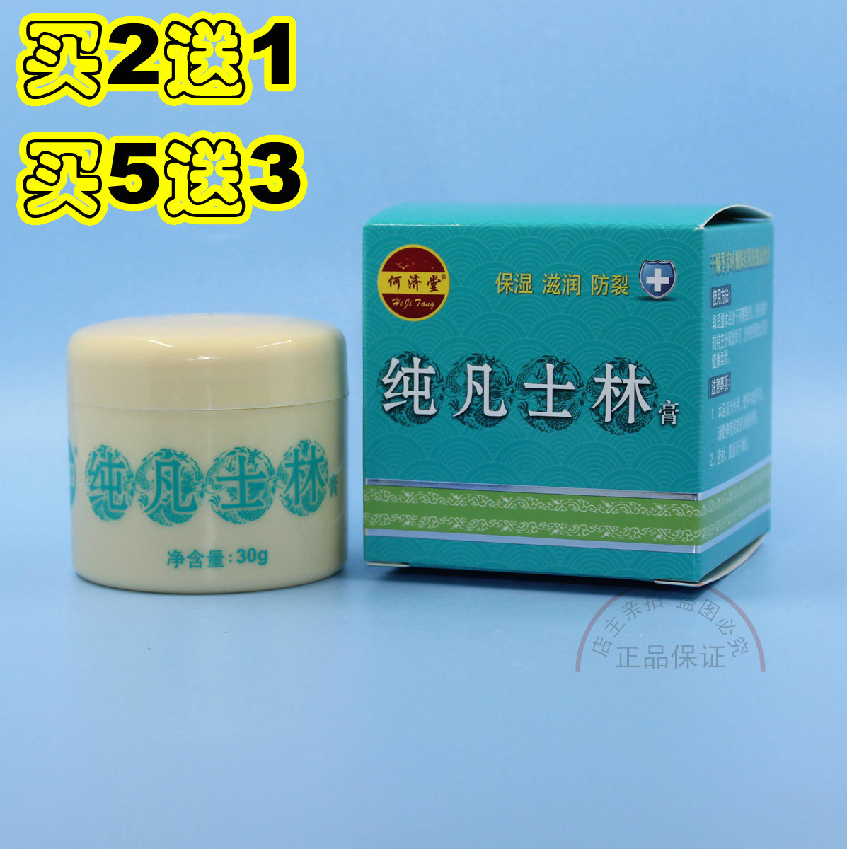 何济堂保湿裂口滋润霜