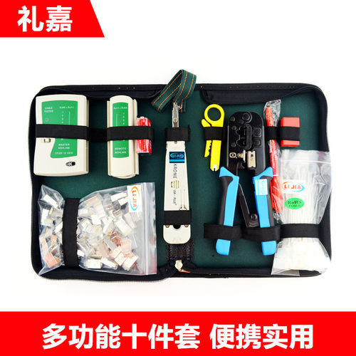 礼嘉网线钳套装压线钳套装测试仪 网线钳子 水晶头网络10件