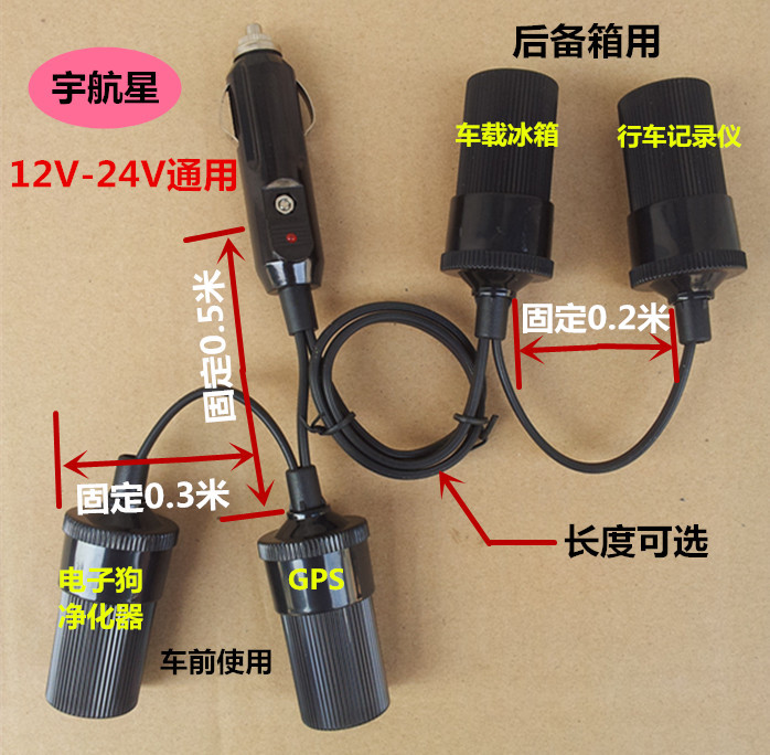 汽车GPS电子狗车载冰箱净化器电源线 车用点烟器插头座一分四