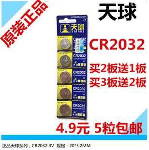 主板电池 纽扣电池锂电池电视遥控器 电子称 CR2032 包邮 天球