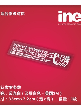 EVA新世纪福音战士/2号机/电动痛车贴纸摩托行李机箱头盔贴-HD077