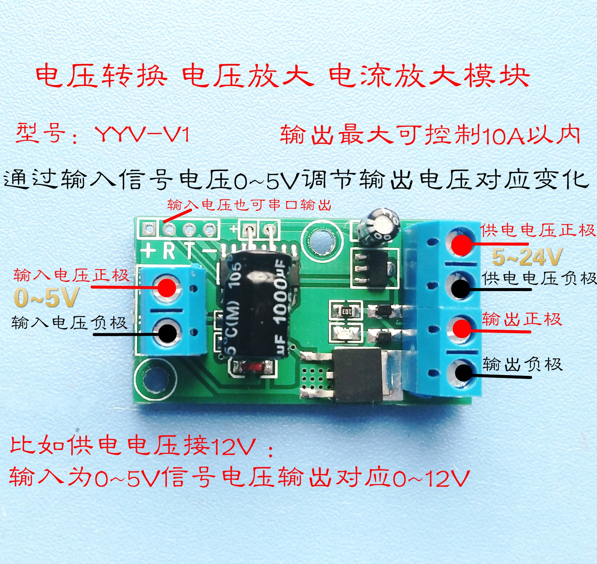电压转电压模块 电压/电流放大器 0~5v 转0~12V 0~24V 信号放大