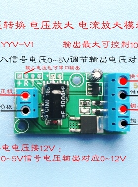电压转电压模块 电压/电流放大器 0~5v 转0~12V 0~24V 信号放大