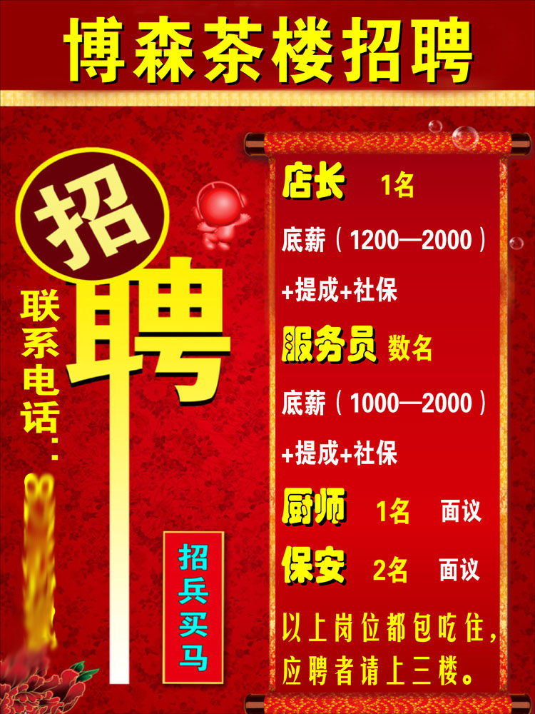 海报印制656宣传单设计素材796茶楼茶馆招聘