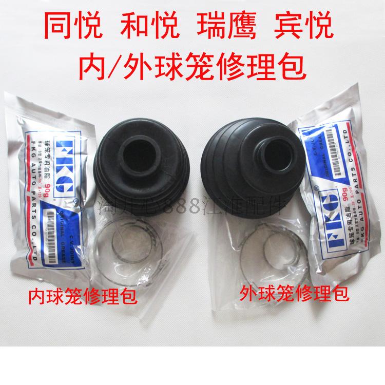江淮同悦JAC/江淮球笼套修理包