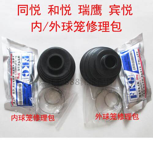 江淮同悦JAC/江淮球笼套修理包
