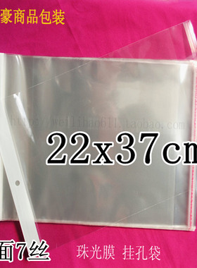 白色卡头袋 7丝22x37cm A4大小 加厚珠光膜挂孔袋 opp自粘袋100个