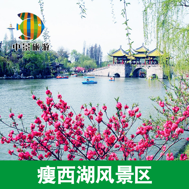 [瘦西湖-大門票]揚州瘦西湖景區大門票在類目 景點門票/實景演出/主題樂園, 國內票務中 - 來自Buy2taobao.com提供專業的淘寶代購服務