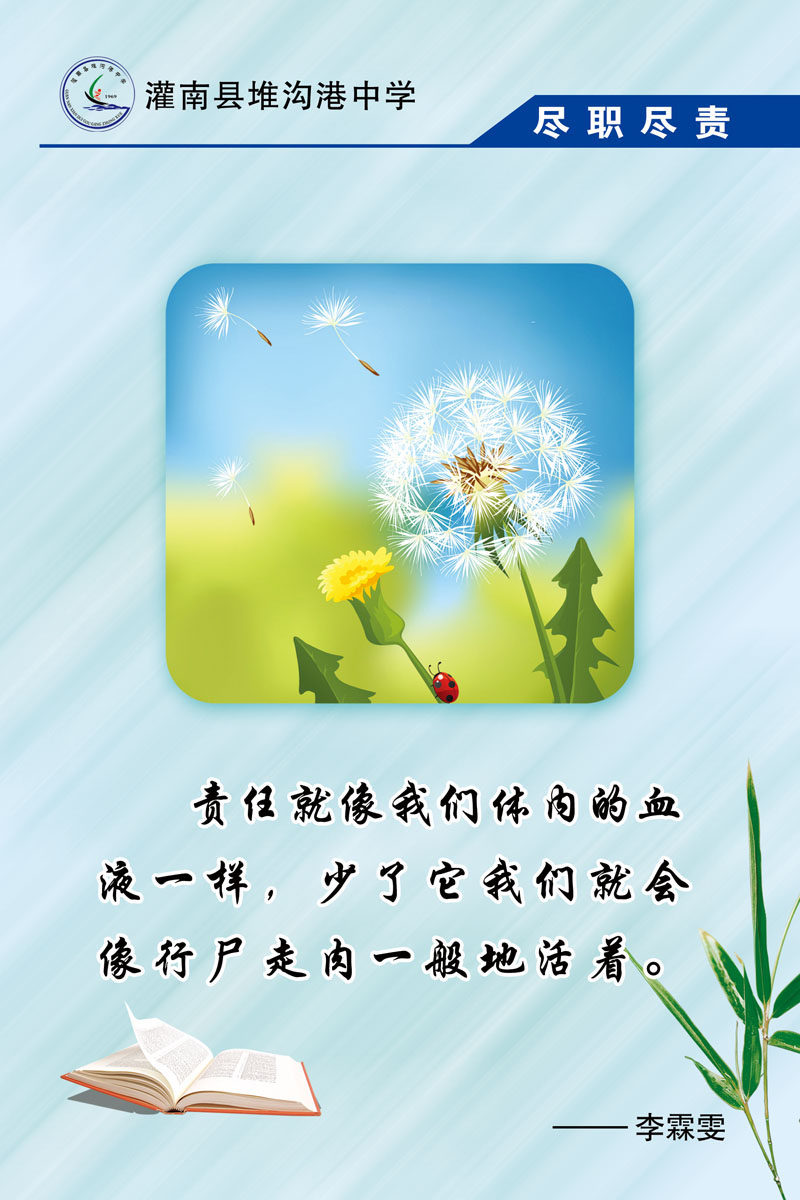 海报印制665素材442学校文化尽责名人名言标语(1)