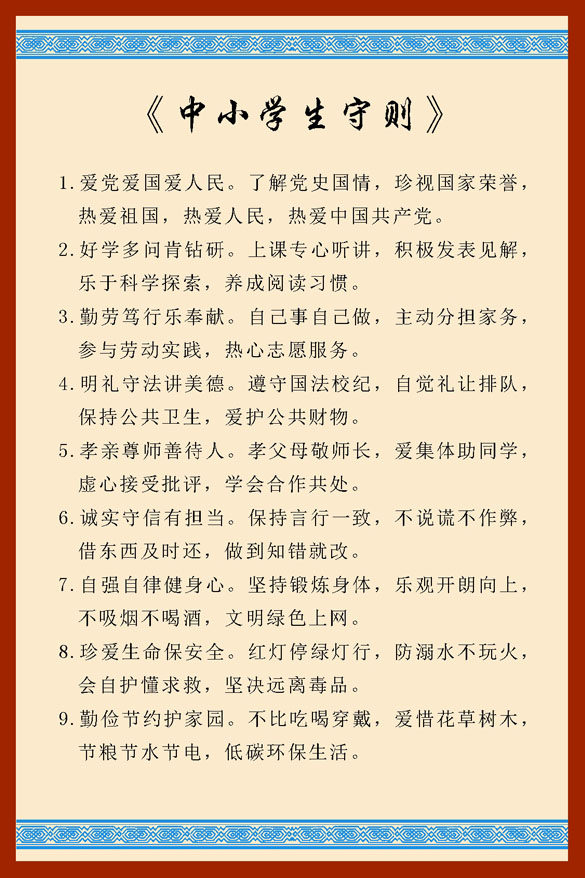 757海报印制展板写真喷绘11学校园中小学生守则